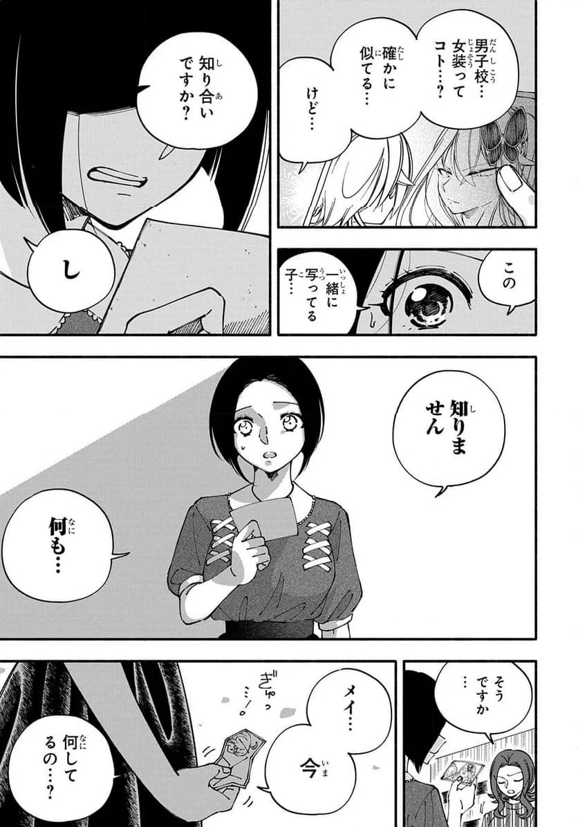 ページ 17 — 第3.1話