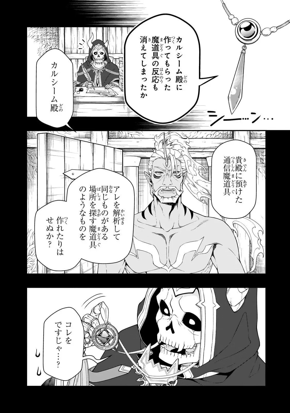 ページ 25 — 第66話