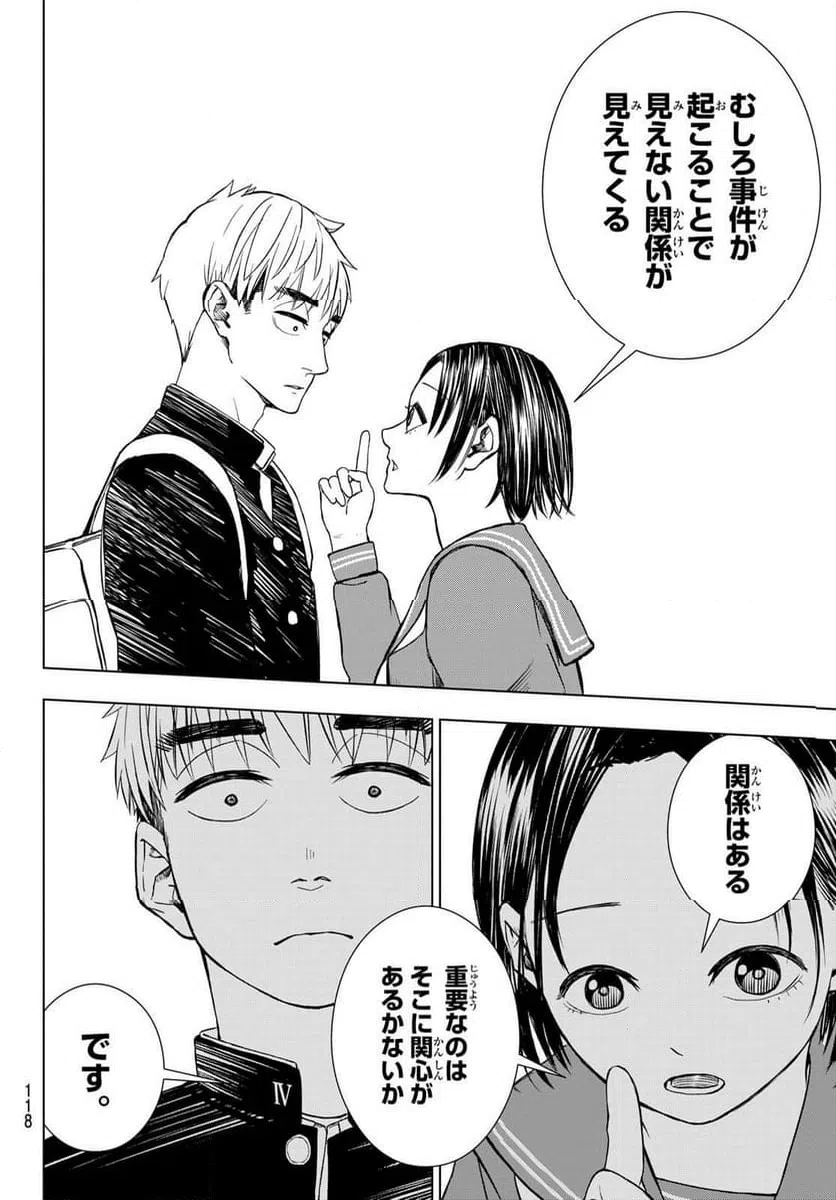 ページ 18 — 第2話