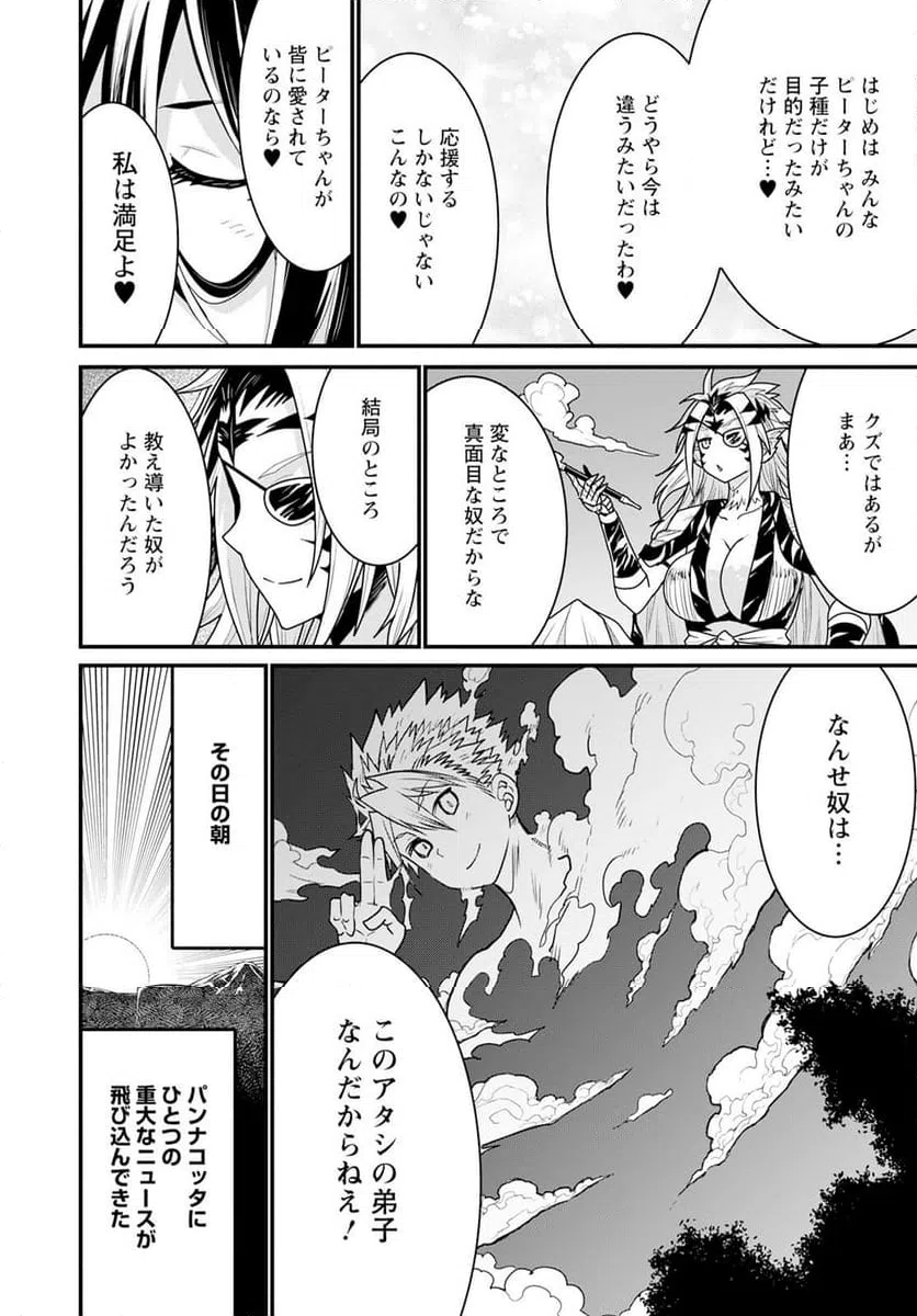 ページ 26 — 第65話