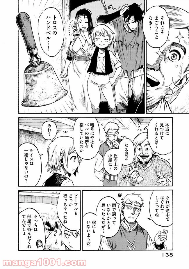 ページ 4 — 第2.2話
