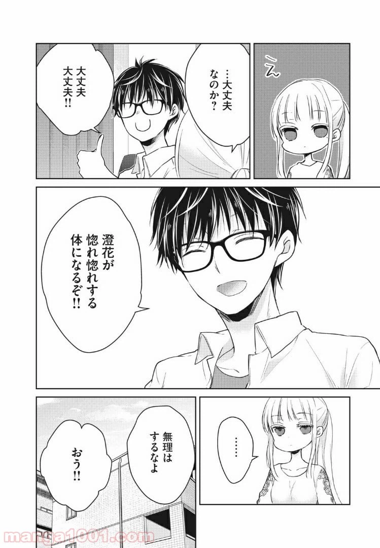 ページ 10 — 第35話