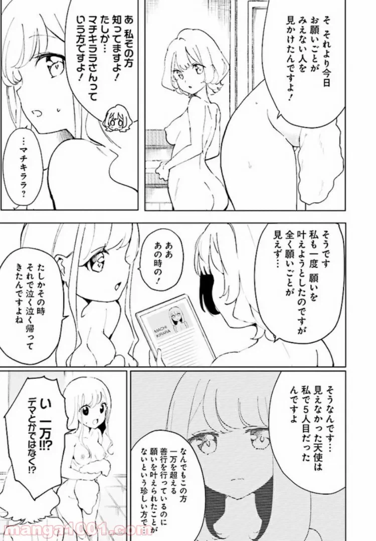 ページ 13 — 第1話
