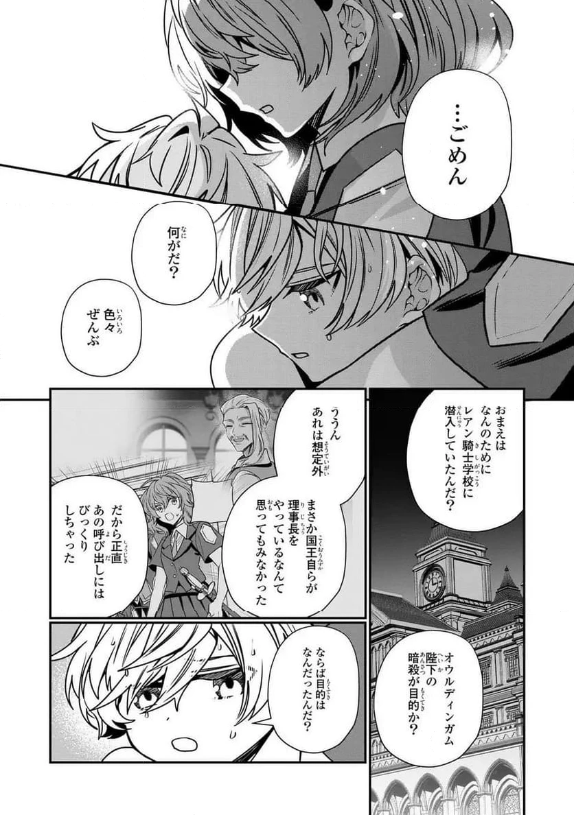 ページ 11 — 第16話
