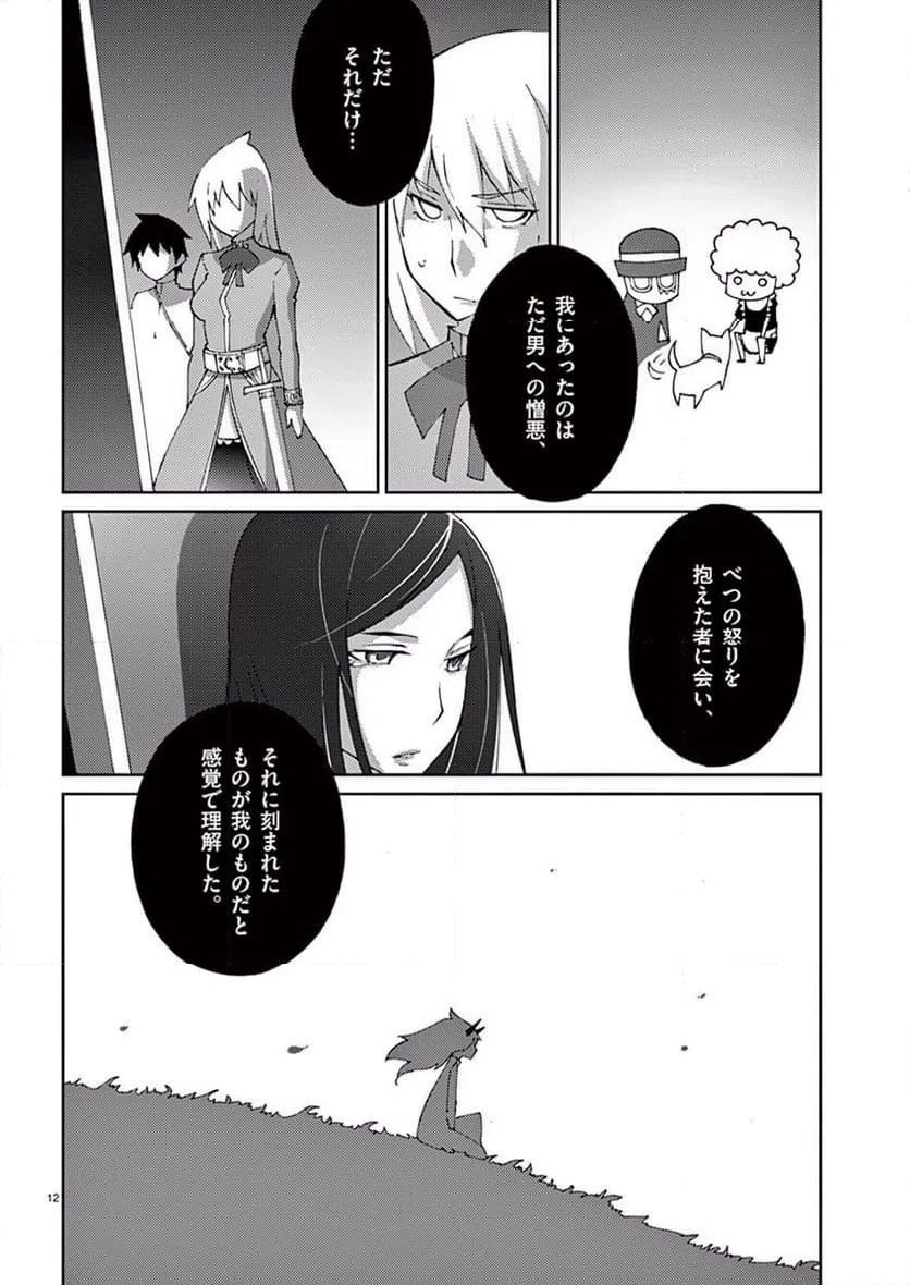 ページ 12 — 第56話