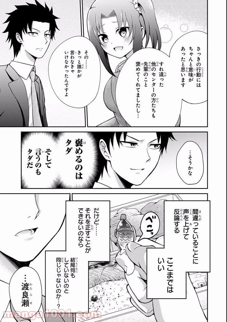 ページ 23 — 第4話