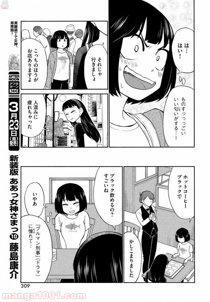 ページ 14 — 第17話