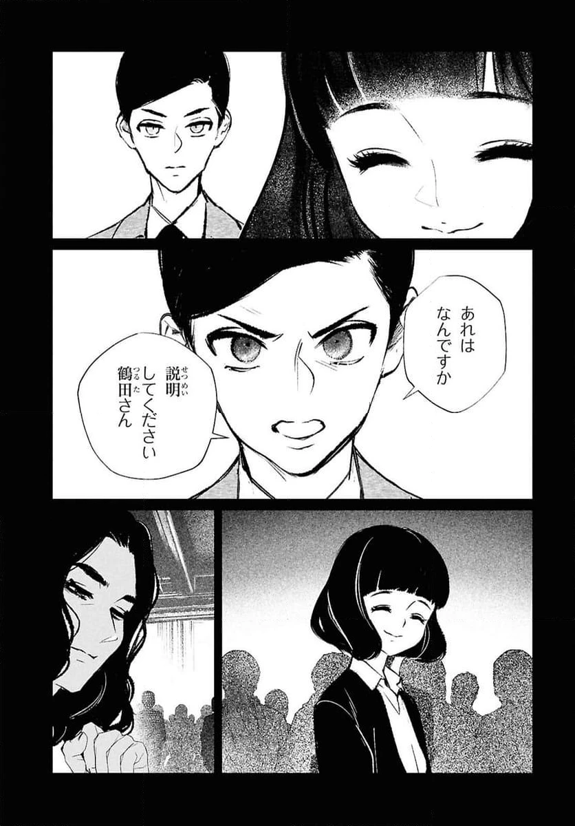 ページ 9 — 第23話