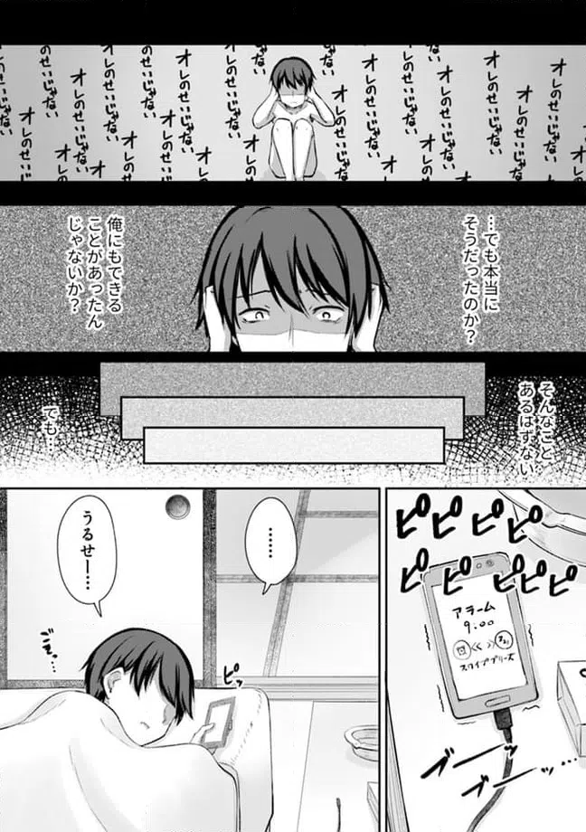ページ 7 — 第8.2話
