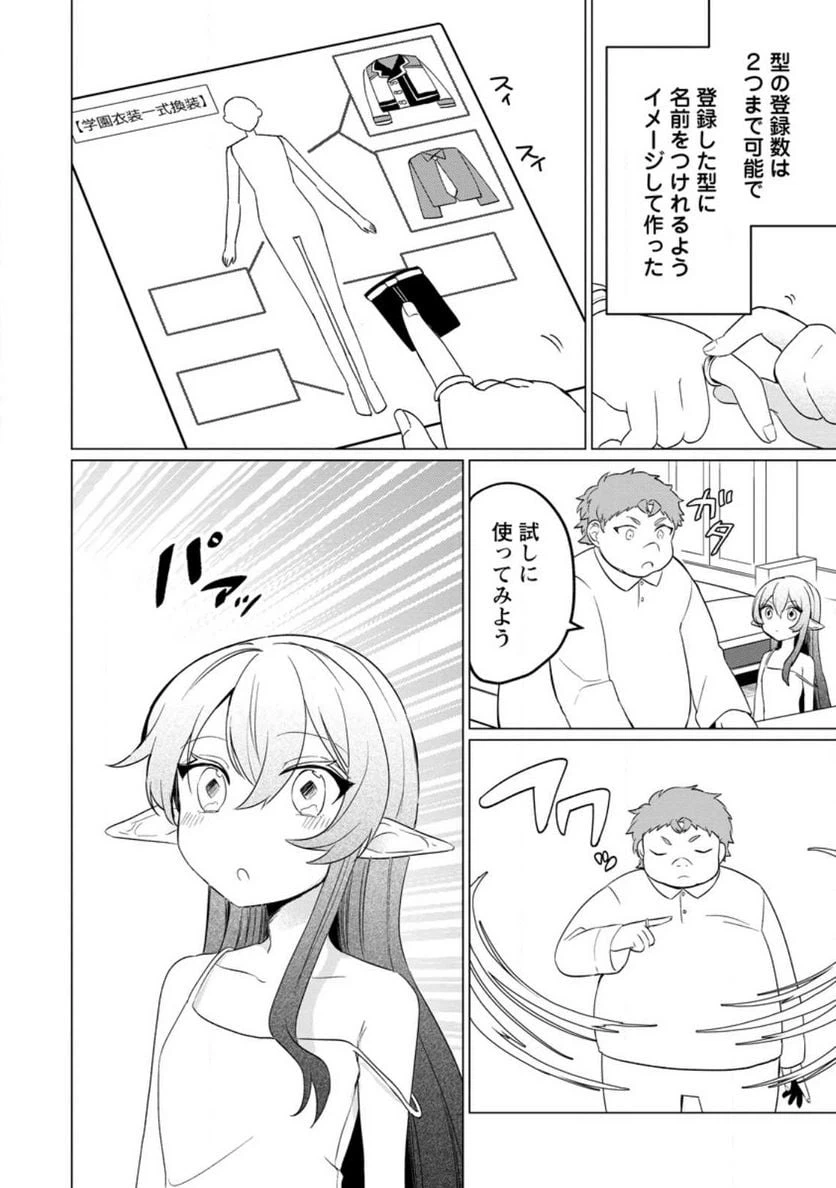 ページ 6 — 第23.1話