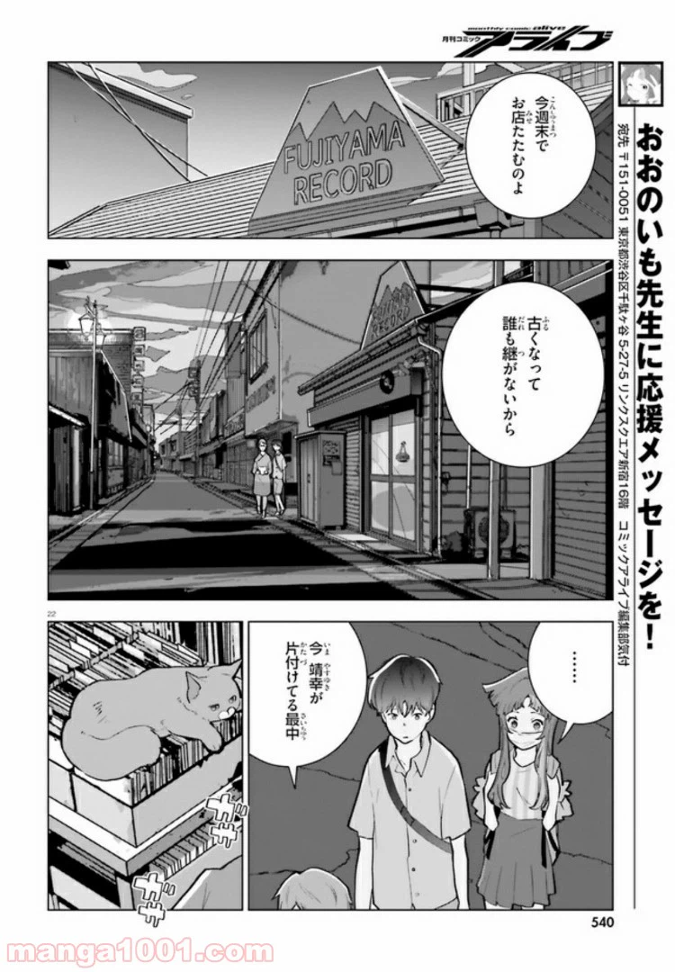 ページ 22 — 第7話