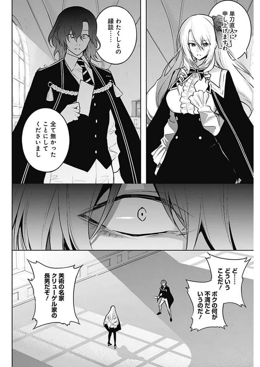 ページ 12 — 第137話