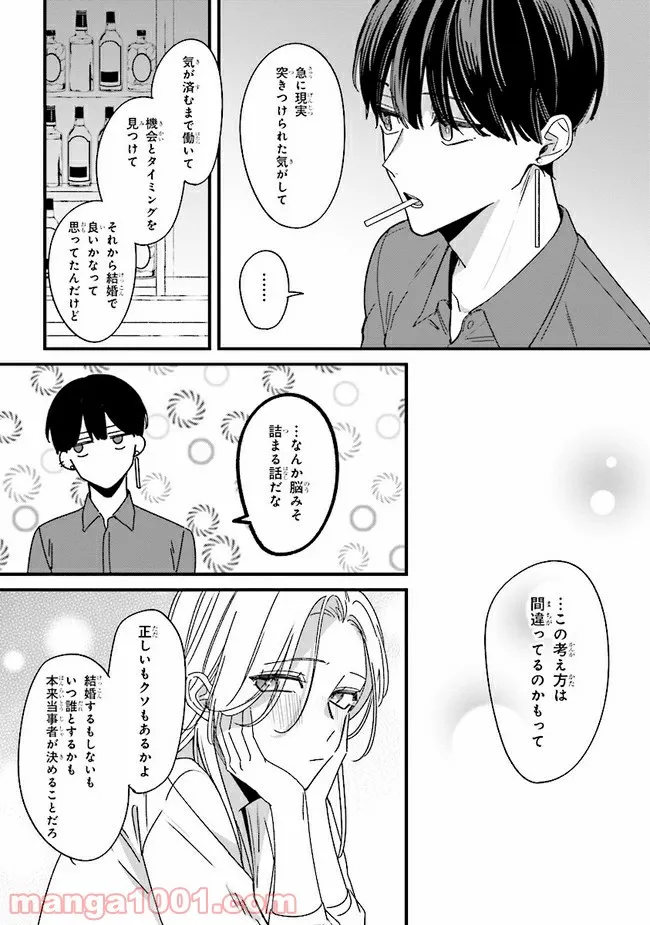ページ 27 — 第8話