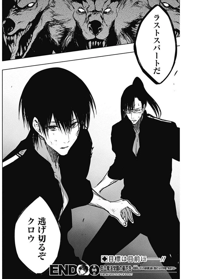 ページ 19 — 第98話