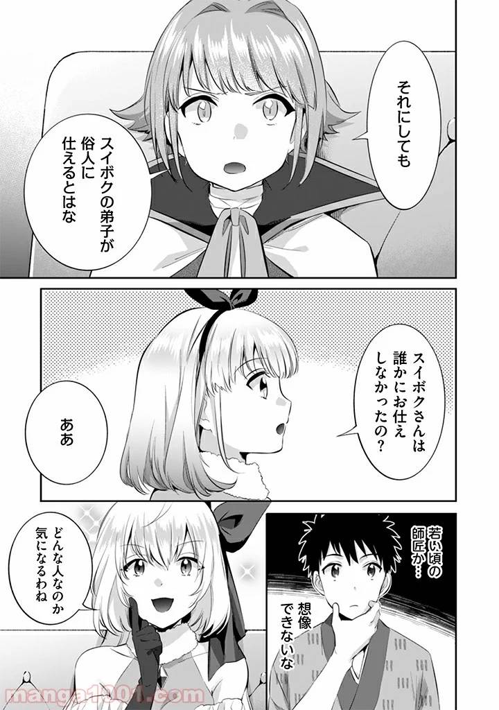 ページ 7 — 第15話