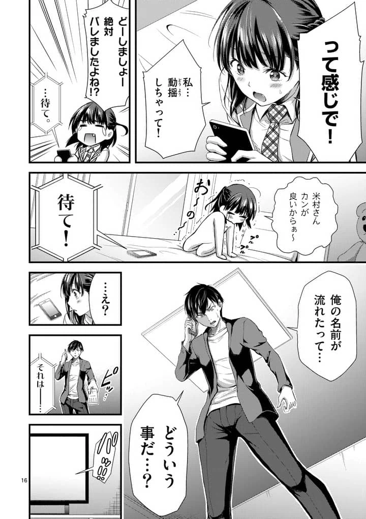 ページ 16 — 第5話
