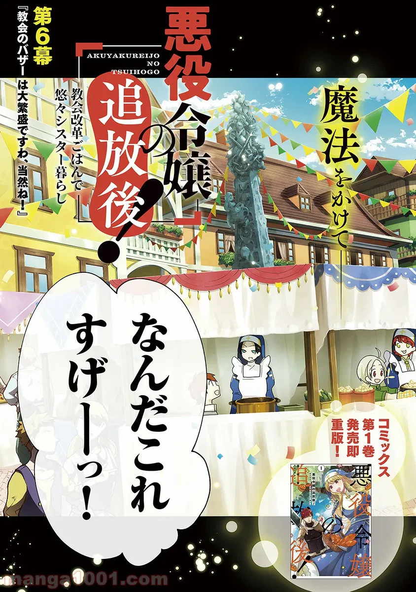 ページ 3 — 第6話