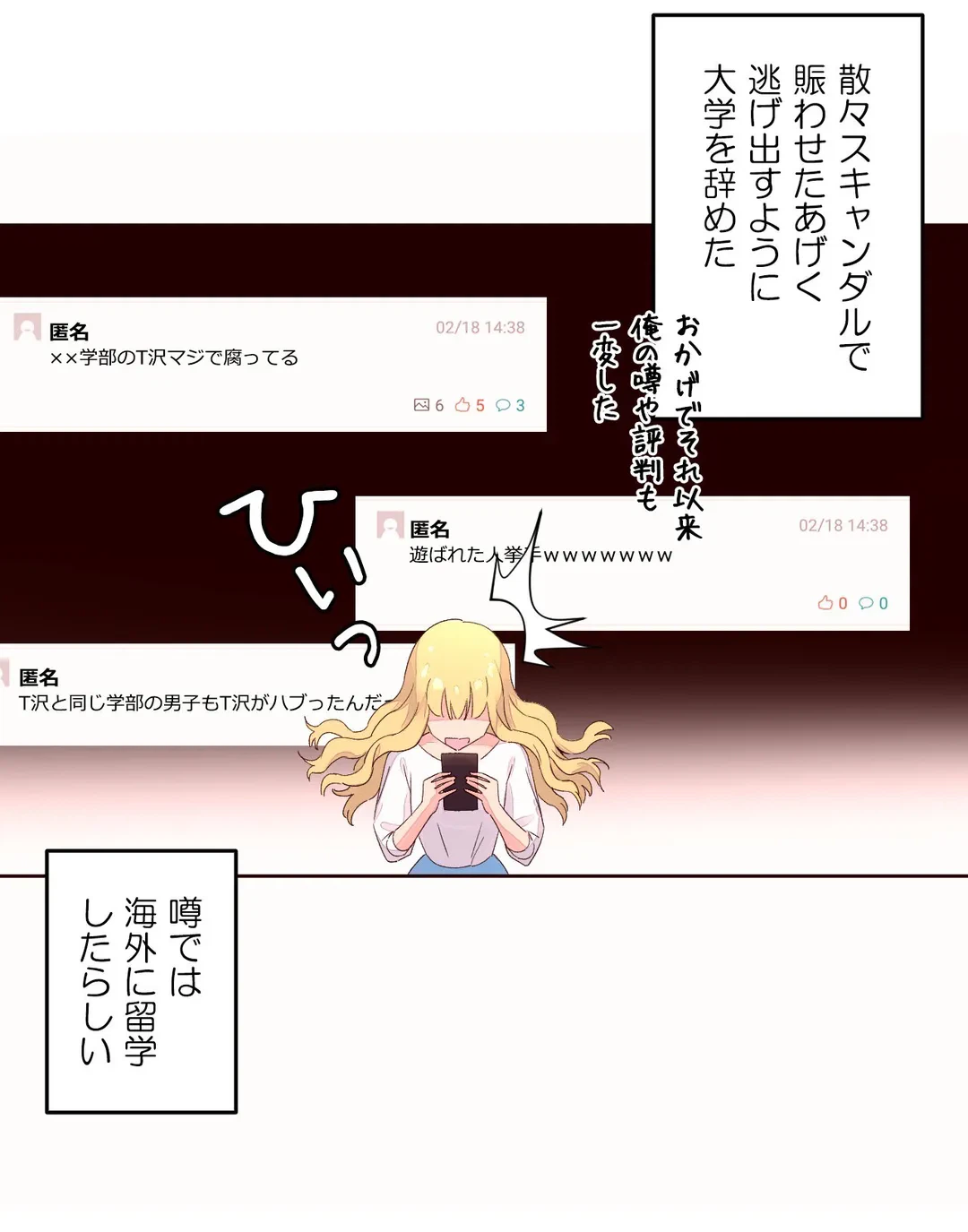 ページ 16 — 第53話