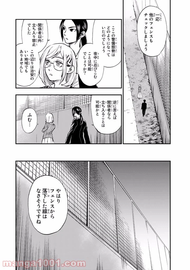 ページ 28 — 第6.5話