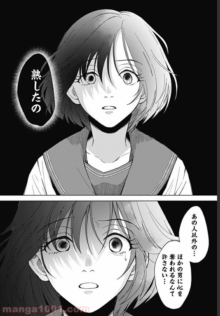 ページ 17 — 第19話
