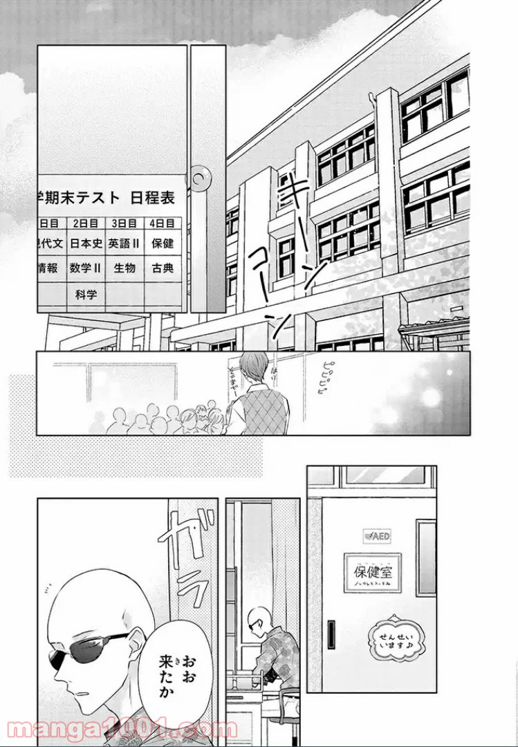 ページ 22 — 第8話