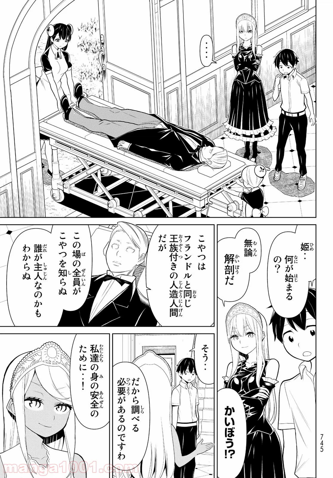 ページ 7 — 第25話