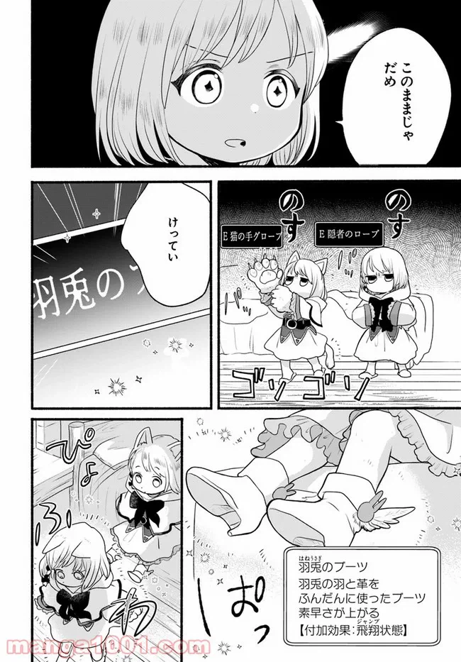 ページ 12 — 第28話