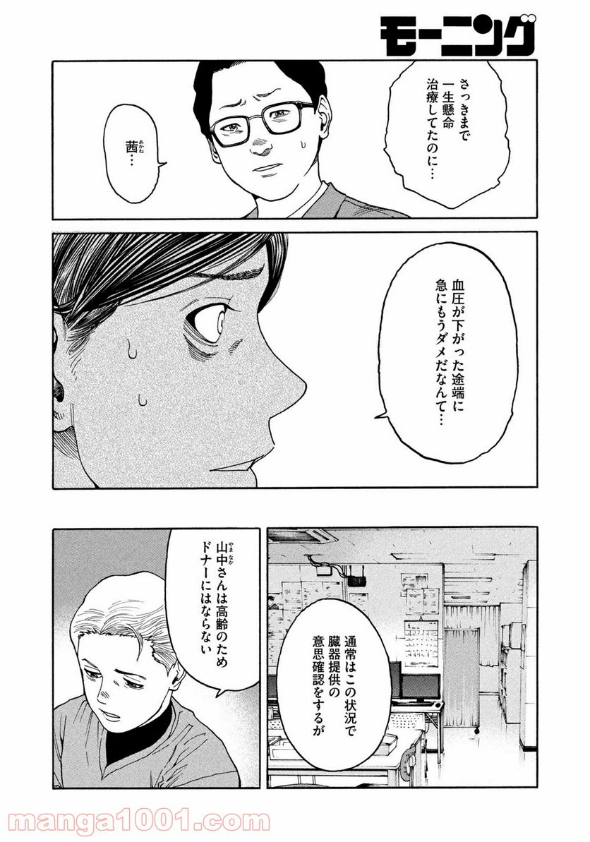 ページ 12 — 第31話