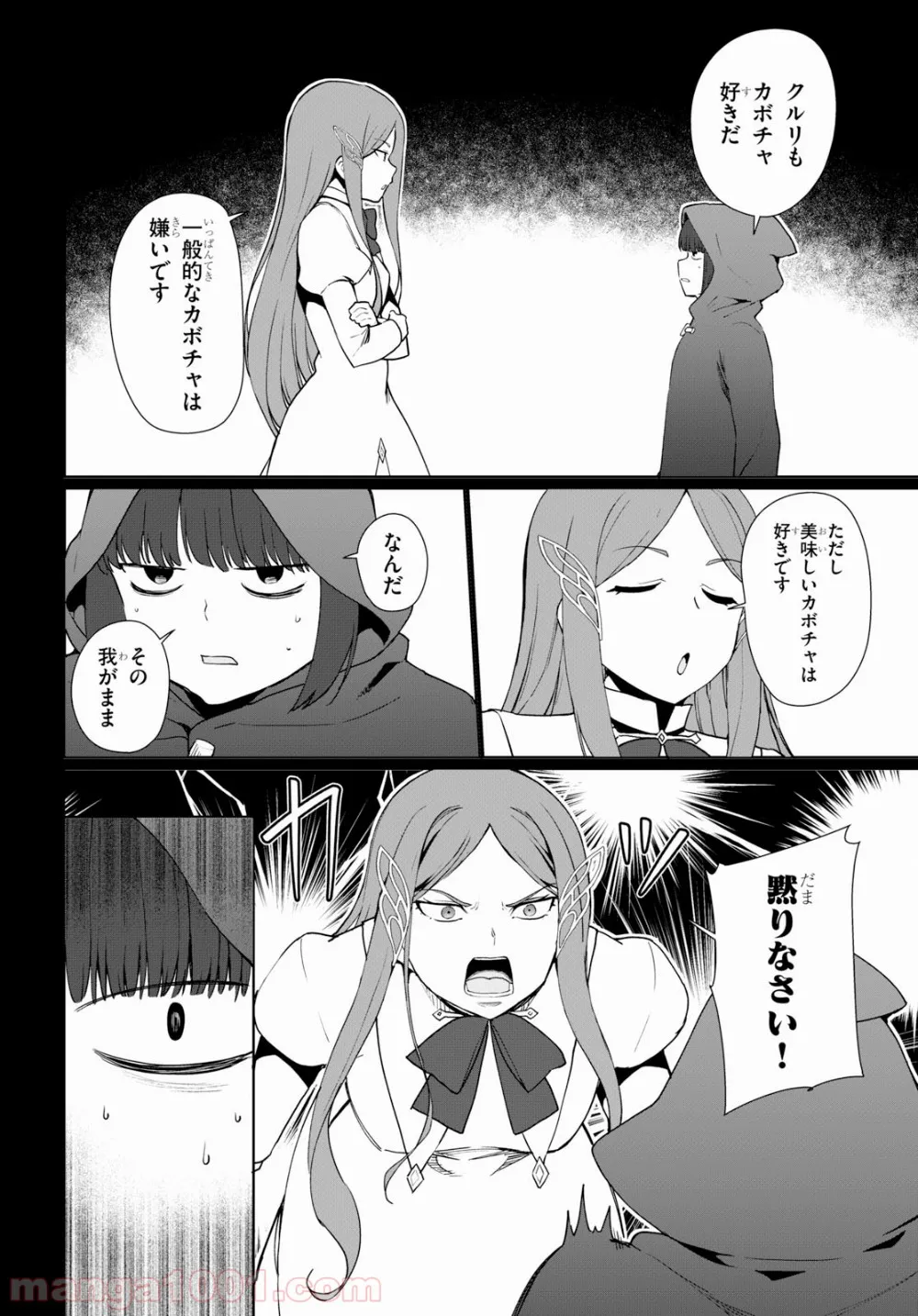 ページ 12 — 第121話