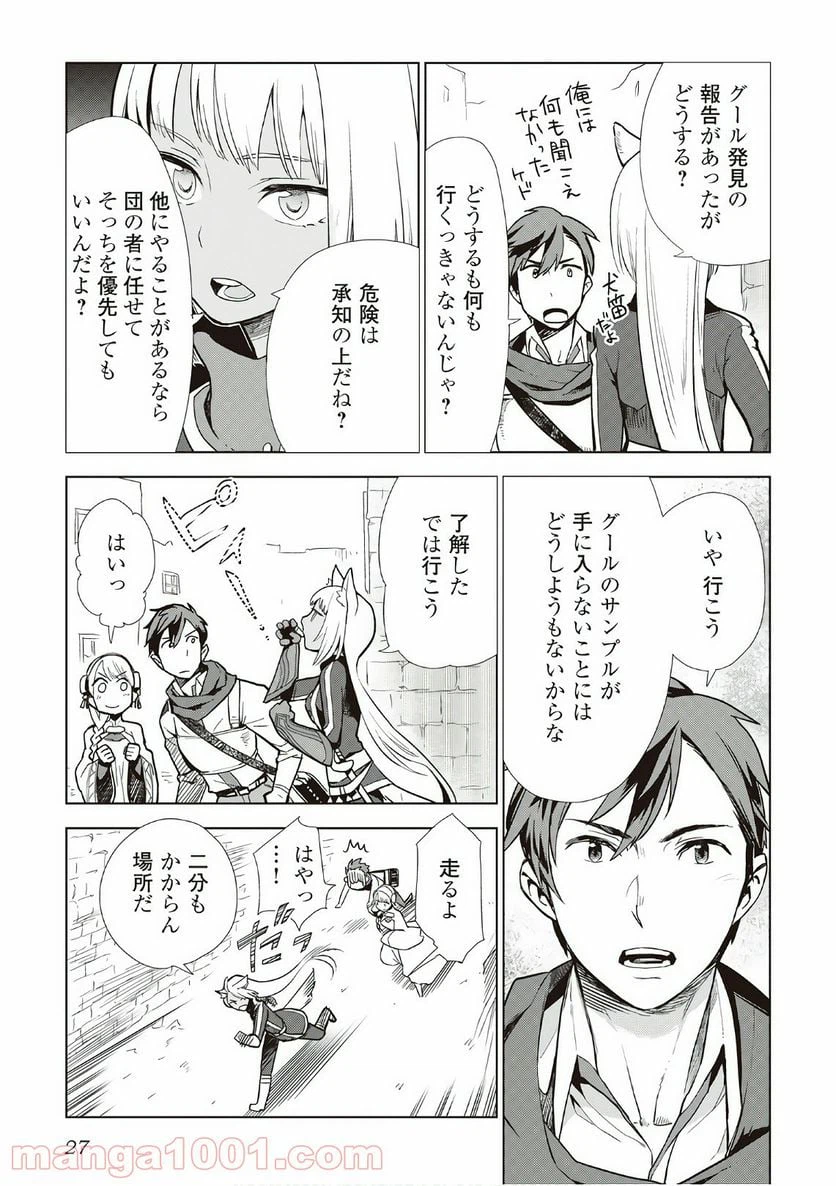 ページ 23 — 第9話