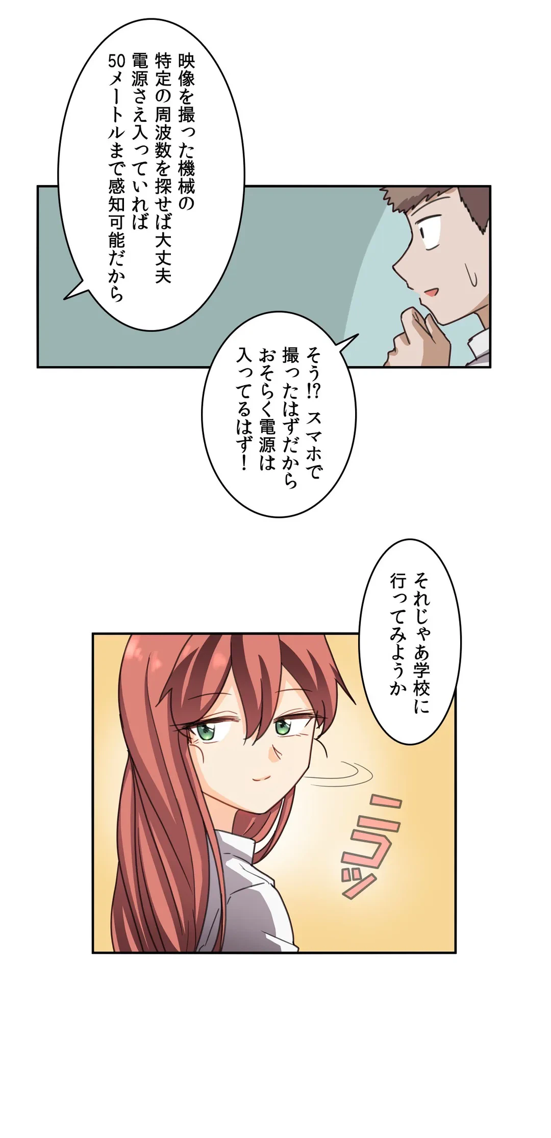 ページ 19 — 第47話