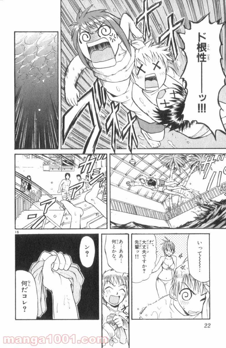 ページ 23 — 第22話