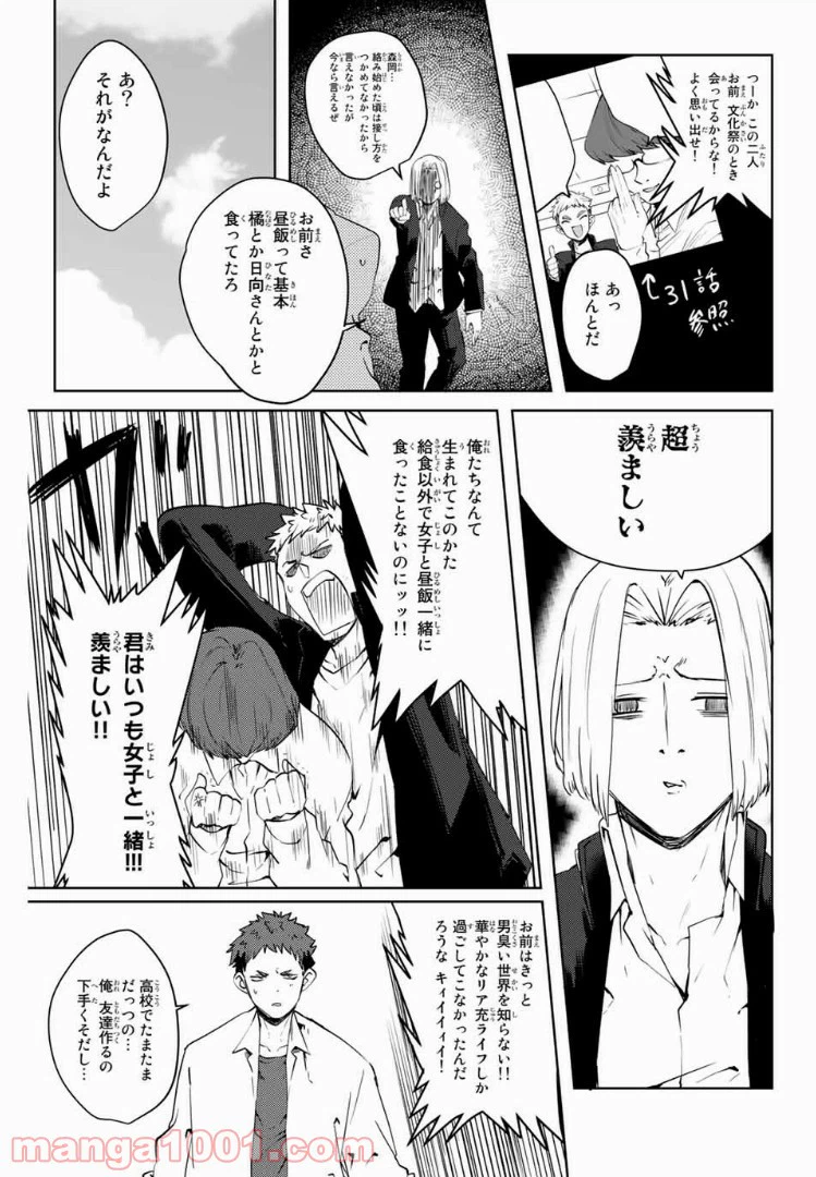 ページ 3 — 第39話