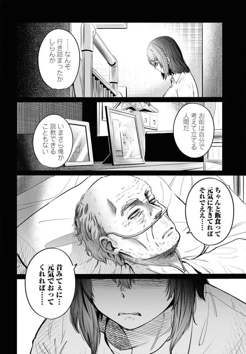 ページ 20 — 第9話