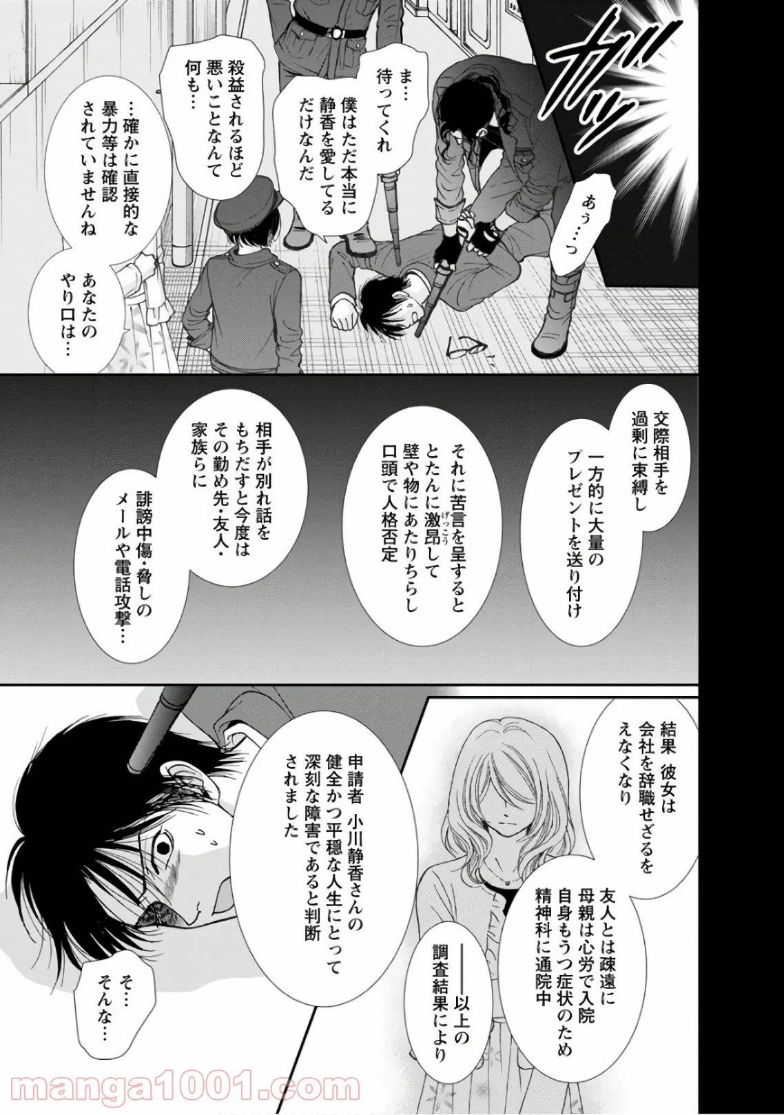 ページ 7 — 第2話