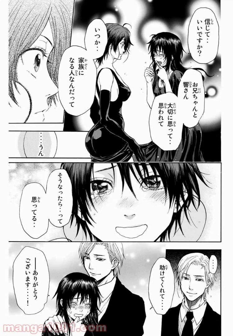 ページ 5 — 第21話