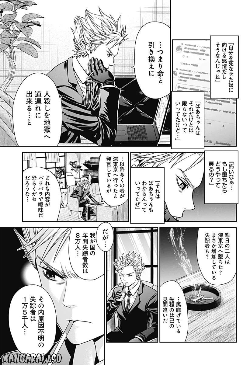 ページ 13 — 第27話