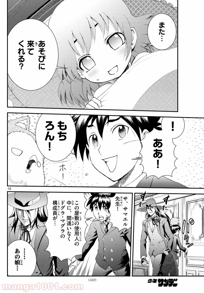ページ 10 — 第117話