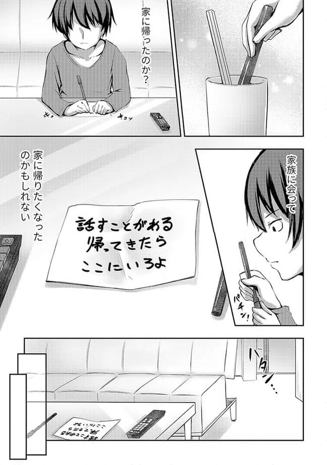 ページ 7 — 第5.3話
