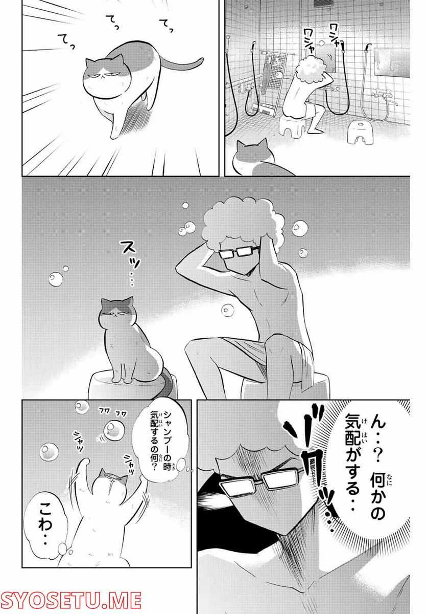 ページ 4 — 第30話