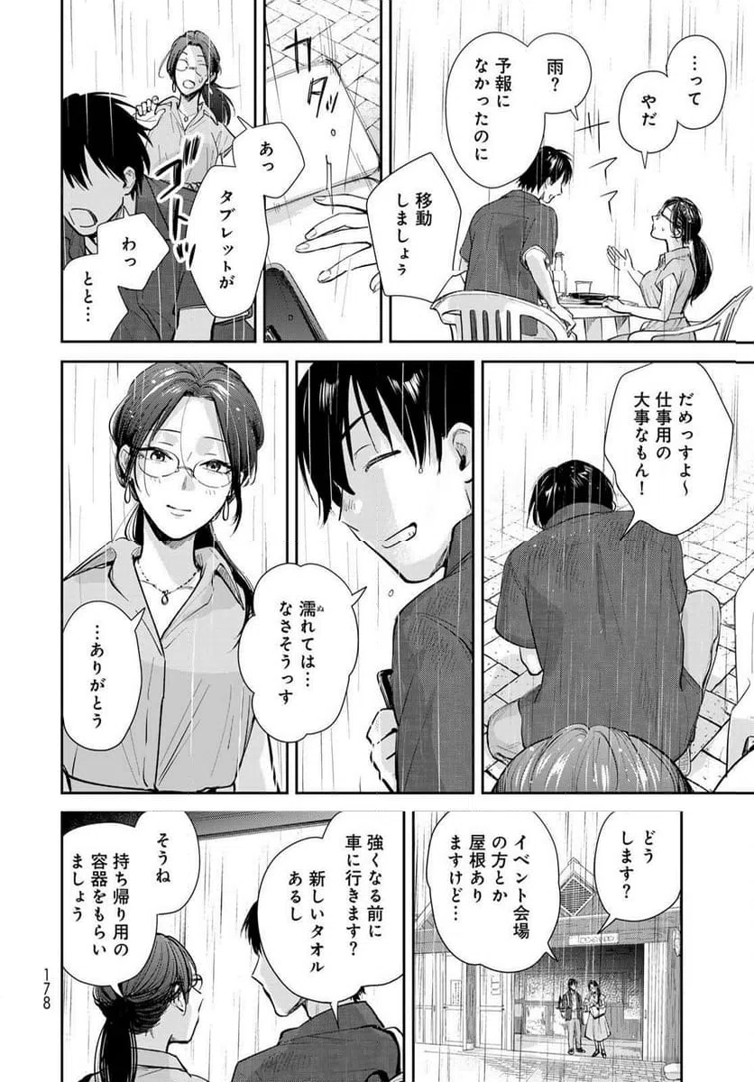 ページ 30 — 第25話
