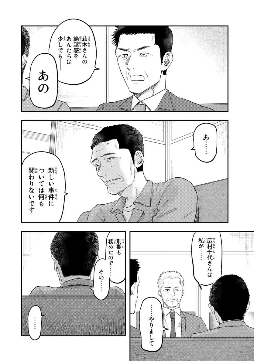 ページ 8 — 第14話