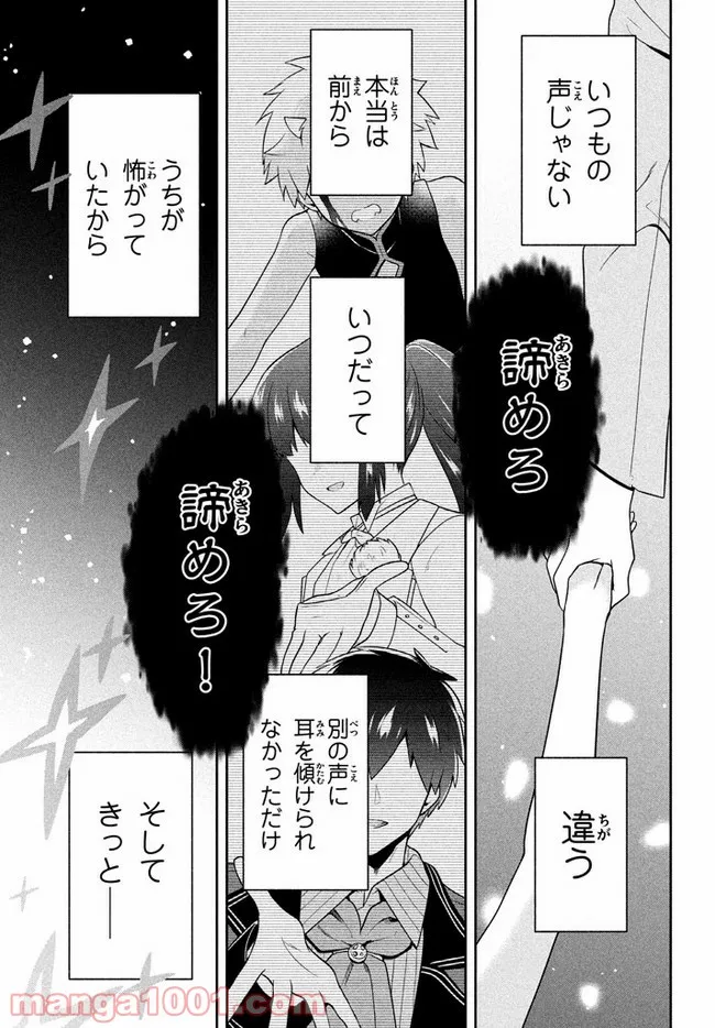 ページ 9 — 第27話