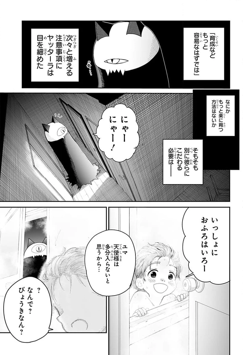 ページ 25 — 第3話
