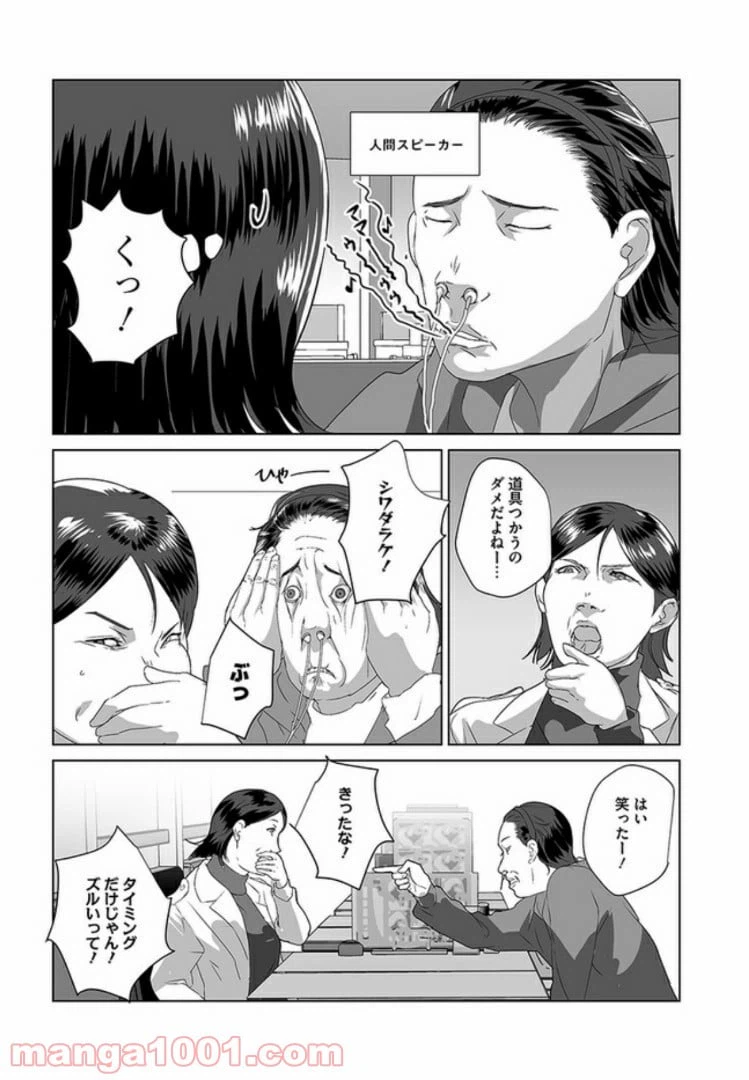 ページ 6 — 第2話