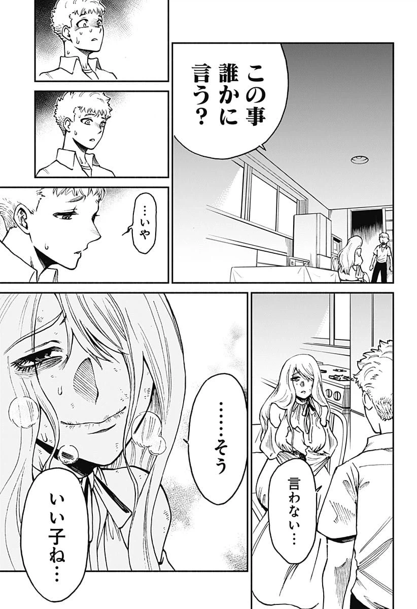 ページ 29 — 第1話