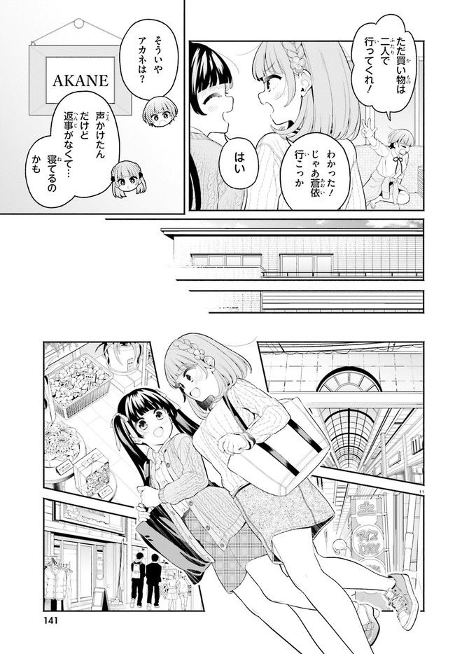 ページ 11 — 第1話