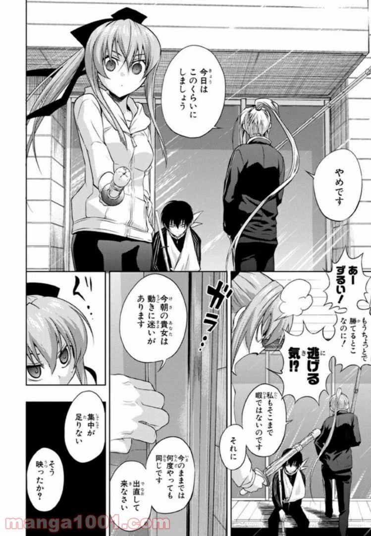 ページ 8 — 第31話