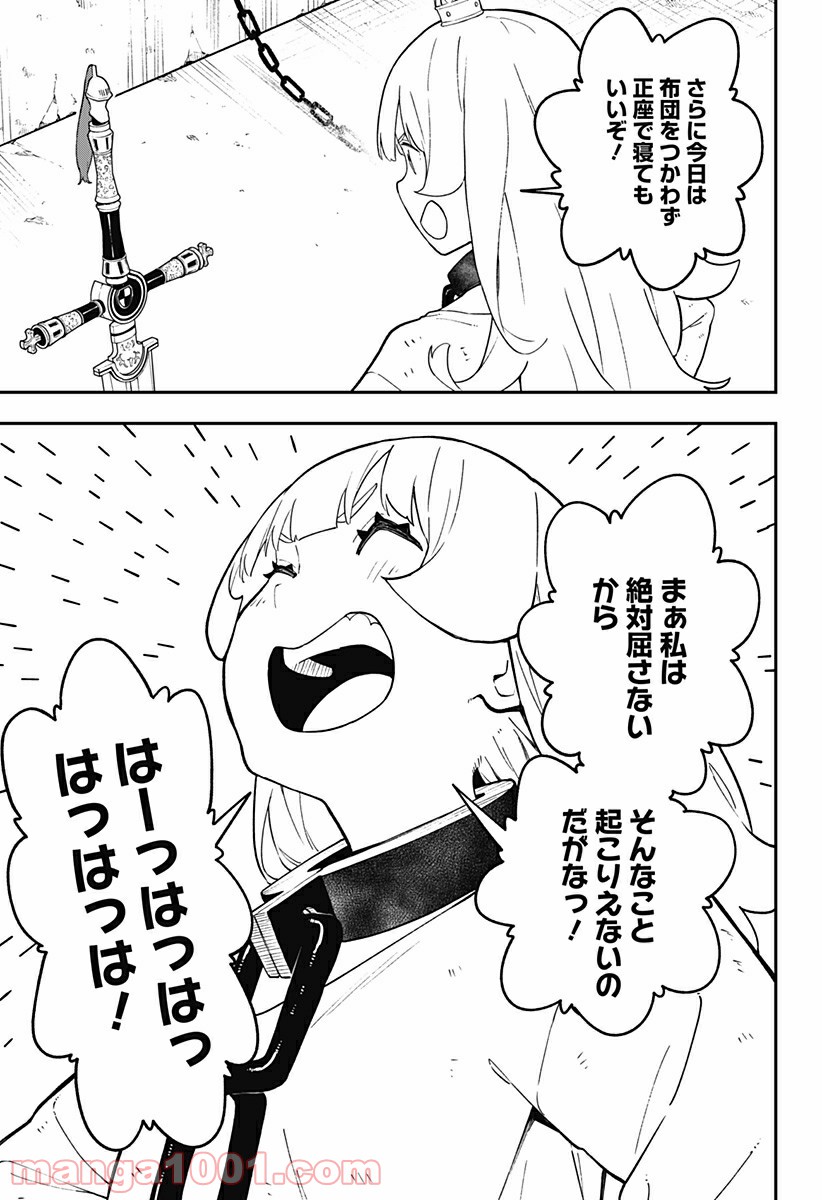 ページ 9 — 第96話