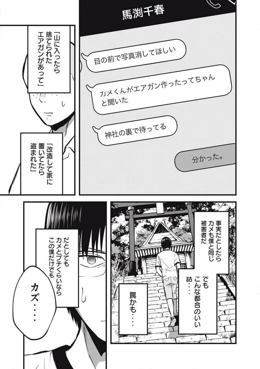 ページ 7 — 第19話